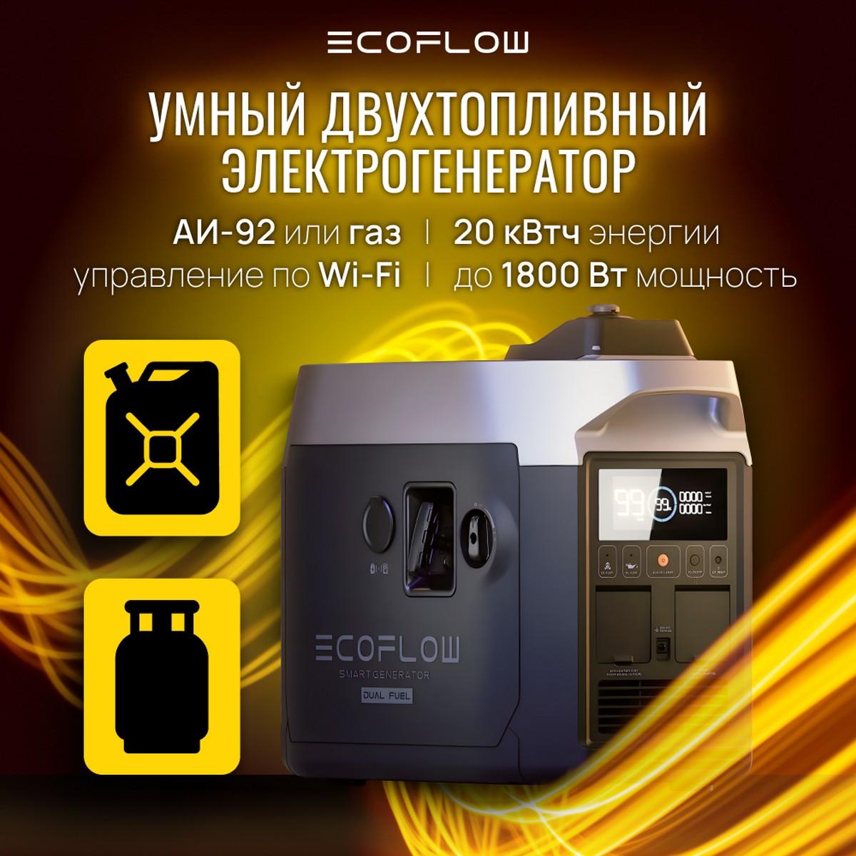 Двухтопливный Smart Generator 6