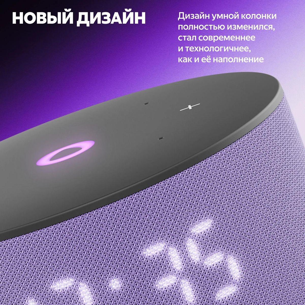 Яндекс Станция Мини 3 12 Вт, с YAaGPT, Фиолетовый - фото 3
