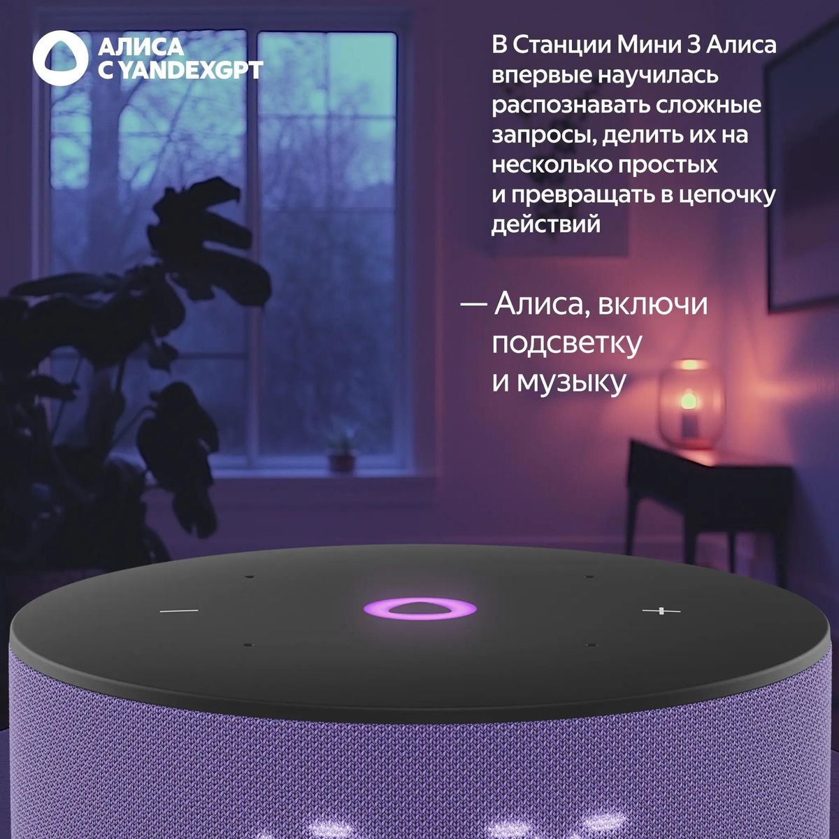 Яндекс Станция Мини 3 12 Вт, с YAaGPT, Фиолетовый 7