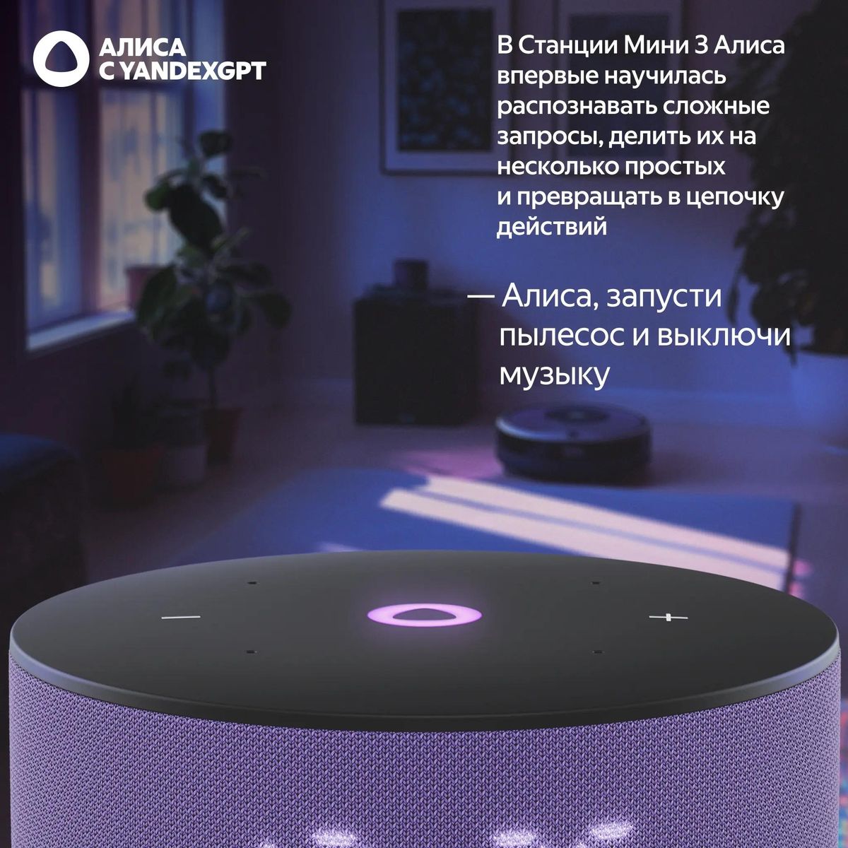 Яндекс Станция Мини 3 12 Вт, с YAaGPT, Фиолетовый 8