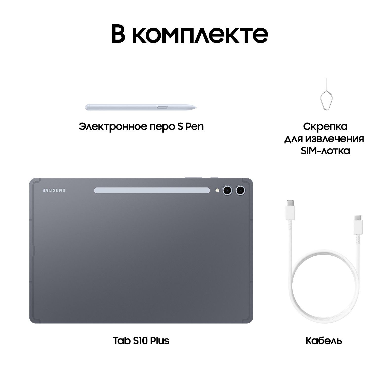 Планшет Samsung Galaxy Tab S10+ | Wi-Fi | 12/256 ГБ Серый 10