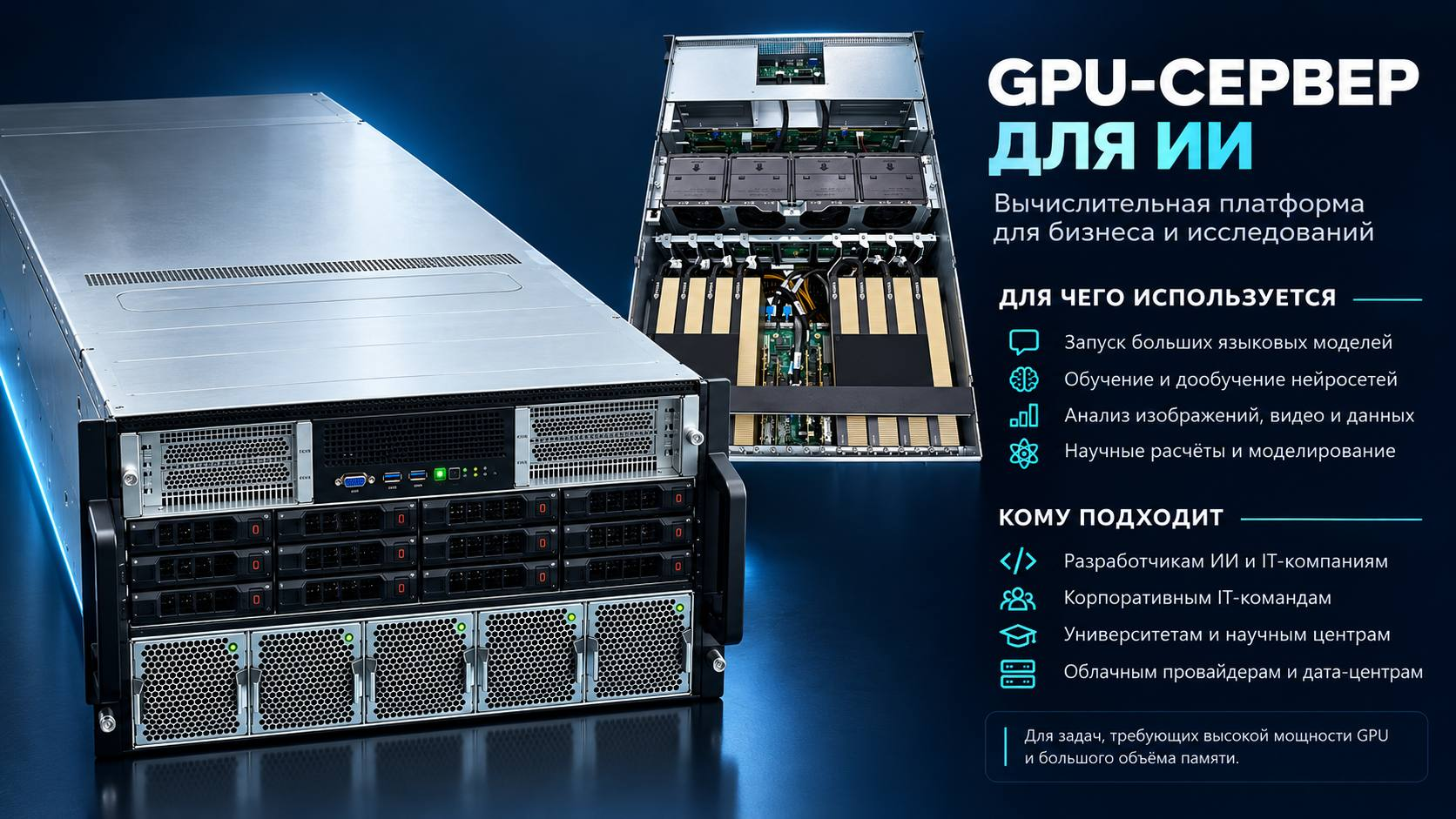 GPU-сервер 8 × NVIDIA H200 NVL 141 ГБ, 2 ТБ RAM, 6U - фото 3