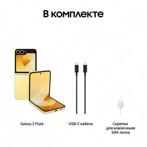 Смартфон Samsung Galaxy Z Flip6 | 12/256 ГБ, Желтый 6