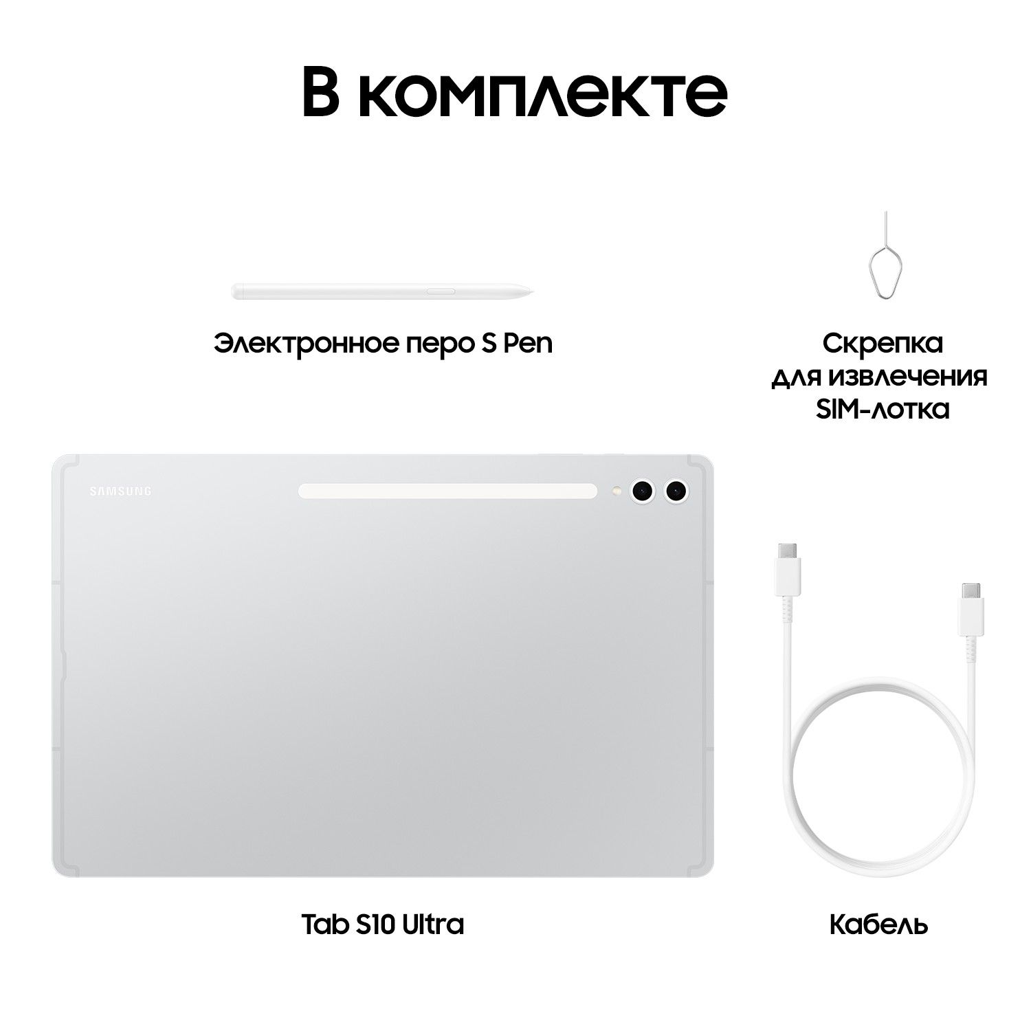 Планшет Samsung Galaxy Tab S10 Ultra | Wi-Fi | 12/512 ГБ Серебристый 10
