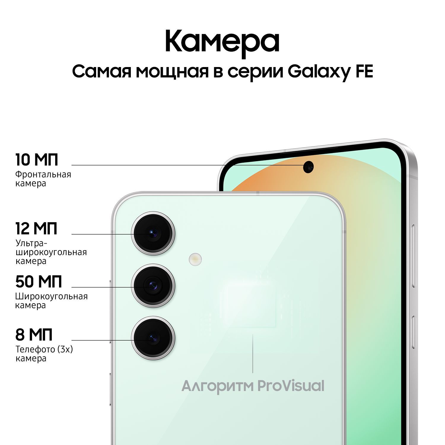 Смартфон Samsung Galaxy S24 FE | 8/128 ГБ, Mint 8