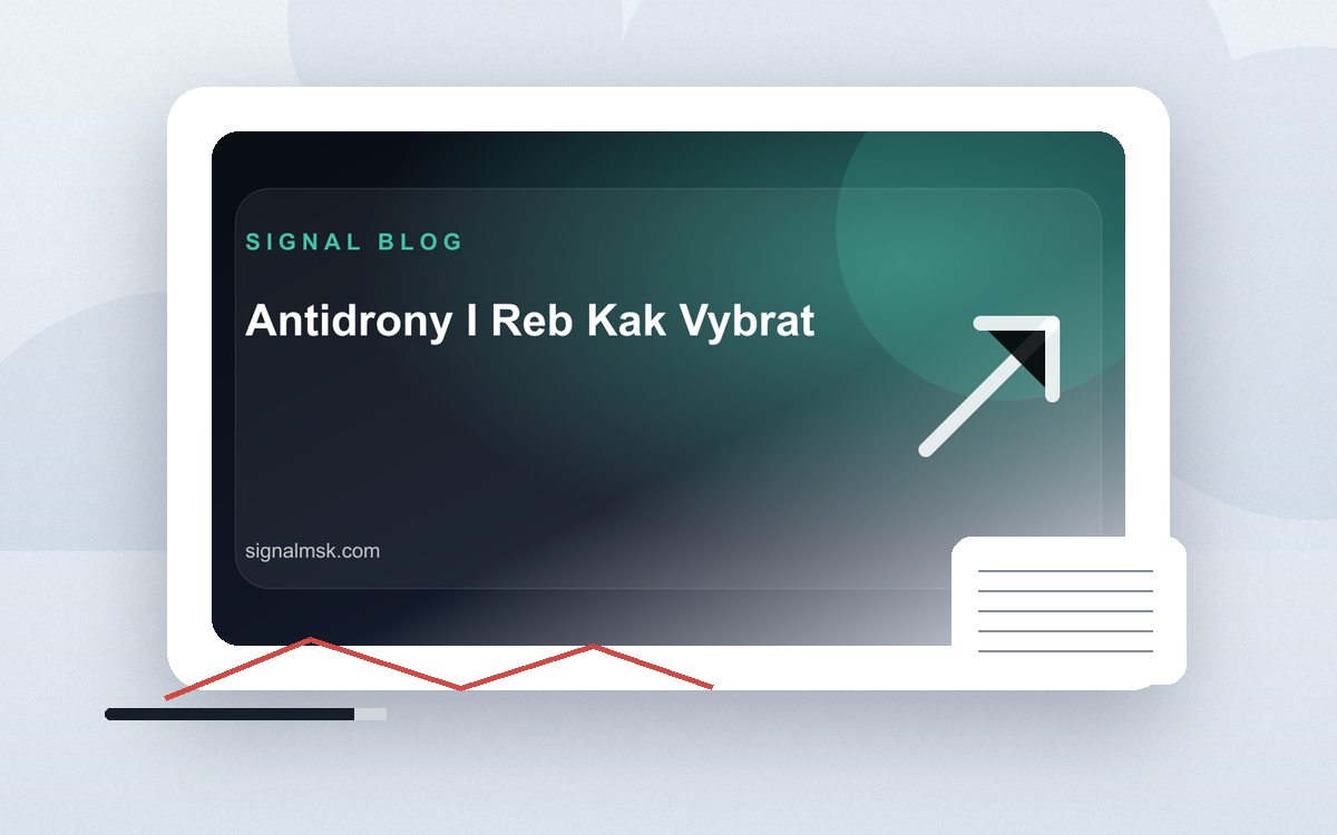 Антидроны и РЭБ: общий вид товара и комплекта Signal