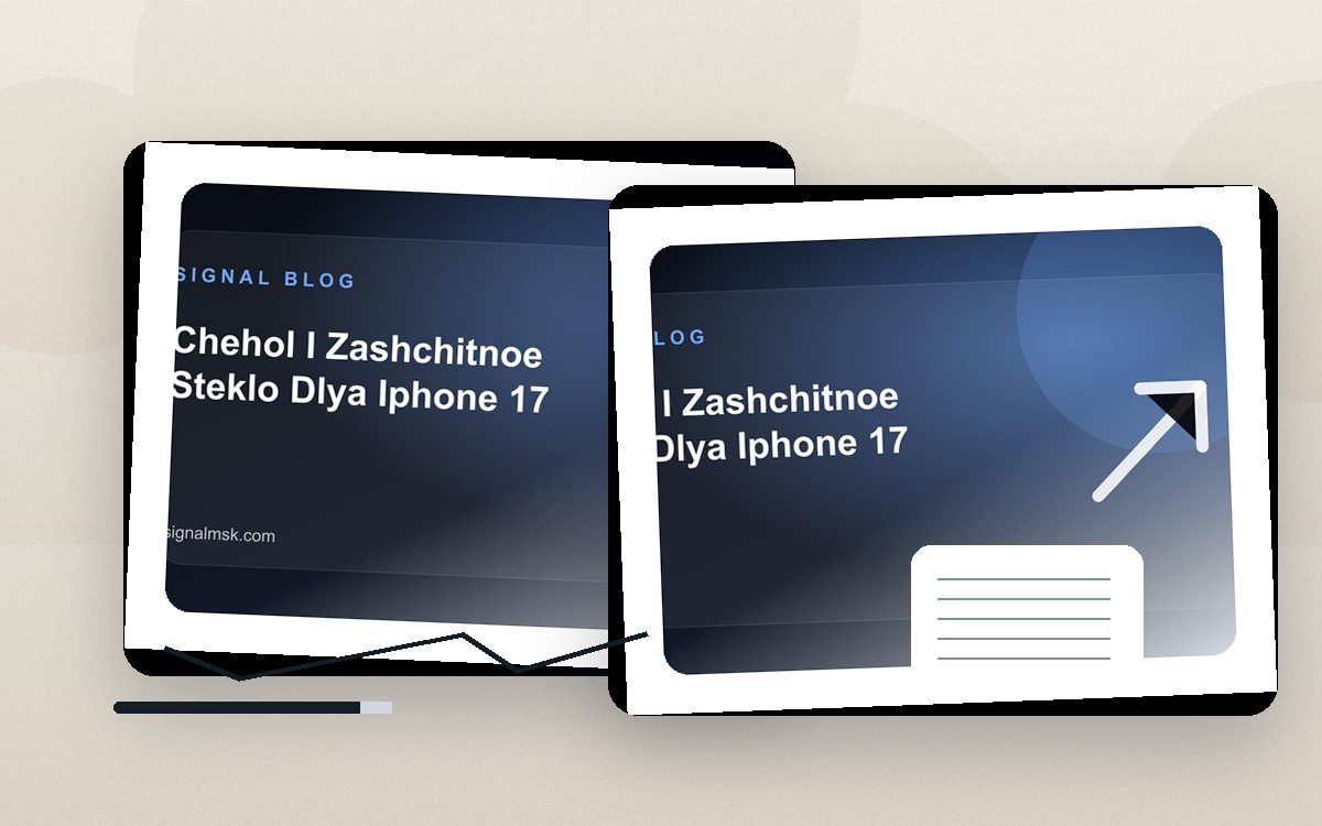 Чехол для iPhone 17 и защитное стекло: сравнение комплектации и важных деталей