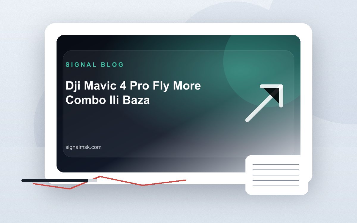 DJI Mavic 4 Pro Fly More Combo или базовый комплект: общий вид товара и комплекта Signal