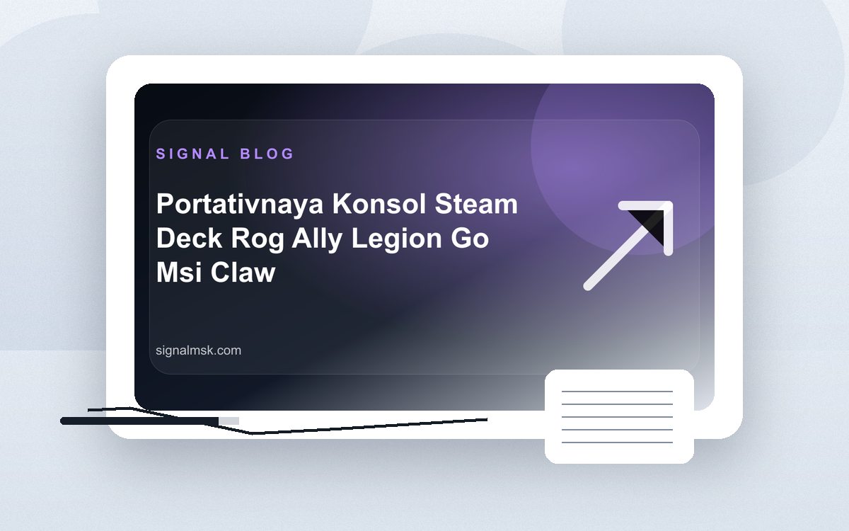 Steam Deck OLED, ROG Ally X, Legion Go или MSI Claw: общий вид товара и комплекта Signal