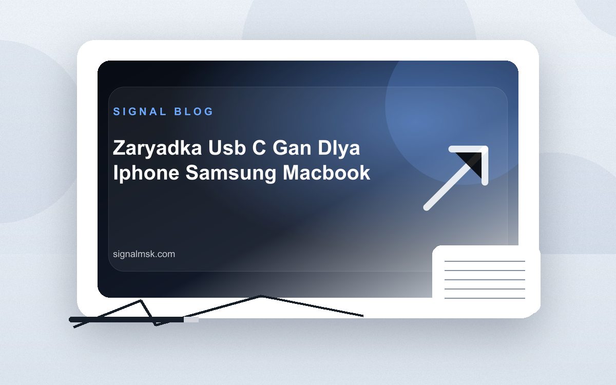 Как выбрать USB-C/GaN-зарядку и кабель для iPhone, Samsung и MacBook: общий вид товара и комплекта Signal