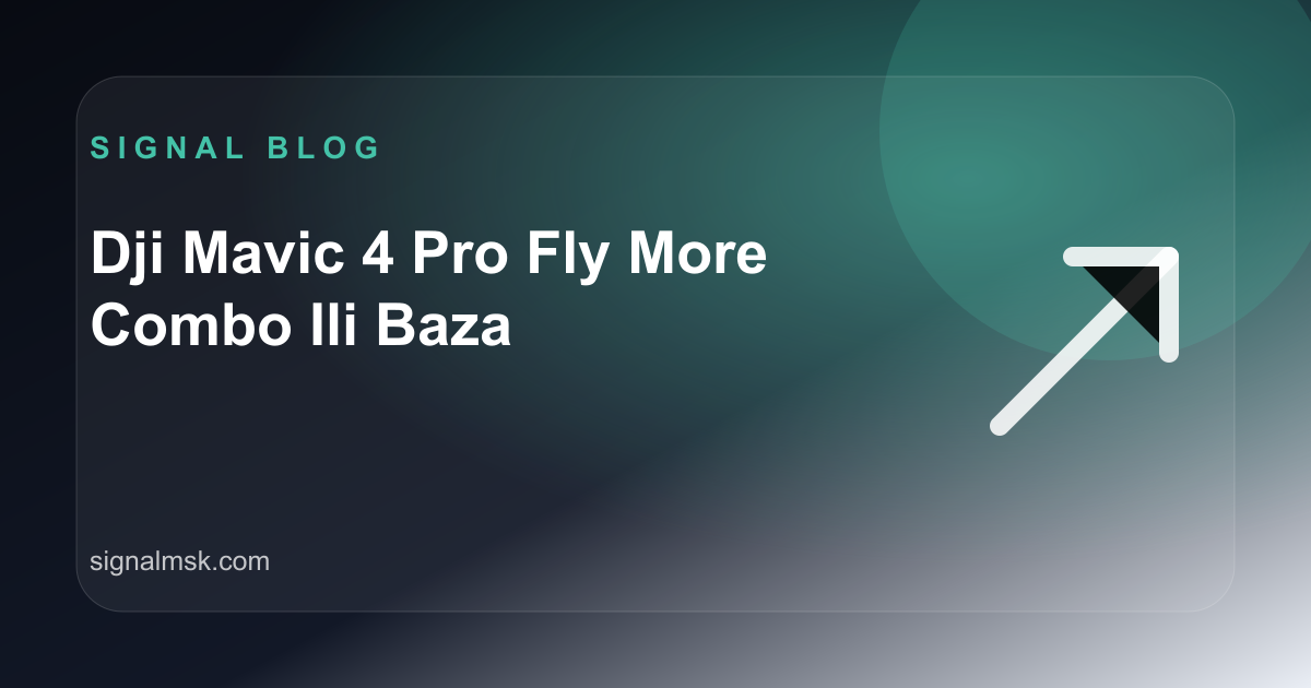 DJI Mavic 4 Pro Fly More Combo или базовый комплект: за что стоит доплатить?